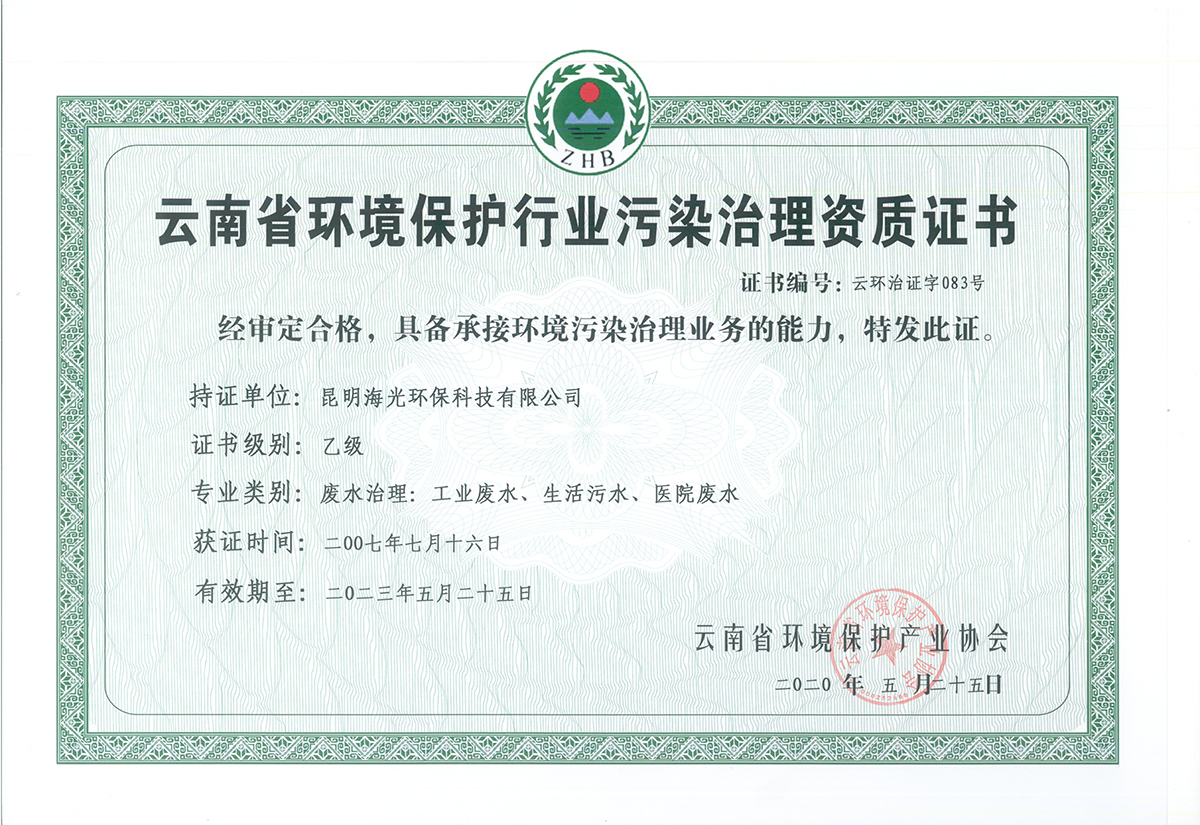 污染治理資質(zhì)證書(shū)
