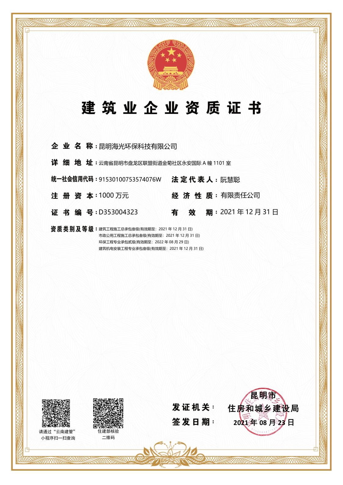 建筑業(yè)企業(yè)資質(zhì)證書(shū)