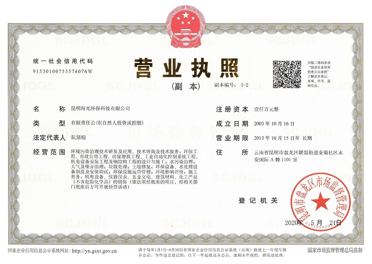 營(yíng)業(yè)執(zhí)照